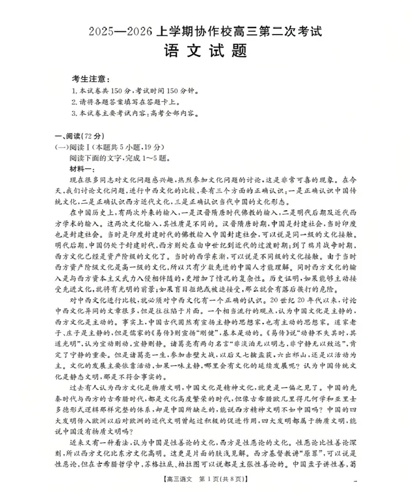 辽宁省葫芦岛市葫芦岛市、县2026届高三上学期协作校第二次考试（26-147C）语文_2025年12月_251214辽宁省葫芦岛市（县）2026届高三上学期协作校第二次考试（金太阳26-147C）（全科）