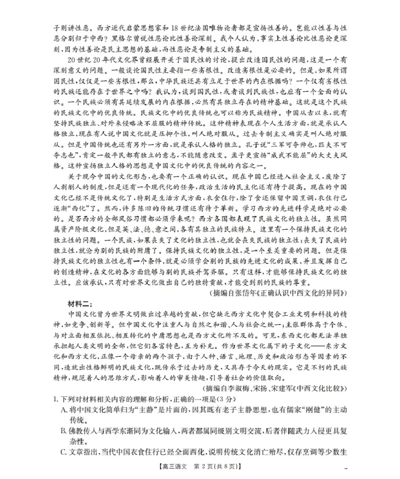 辽宁省葫芦岛市葫芦岛市、县2026届高三上学期协作校第二次考试（26-147C）语文_2025年12月_251214辽宁省葫芦岛市（县）2026届高三上学期协作校第二次考试（金太阳26-147C）（全科）