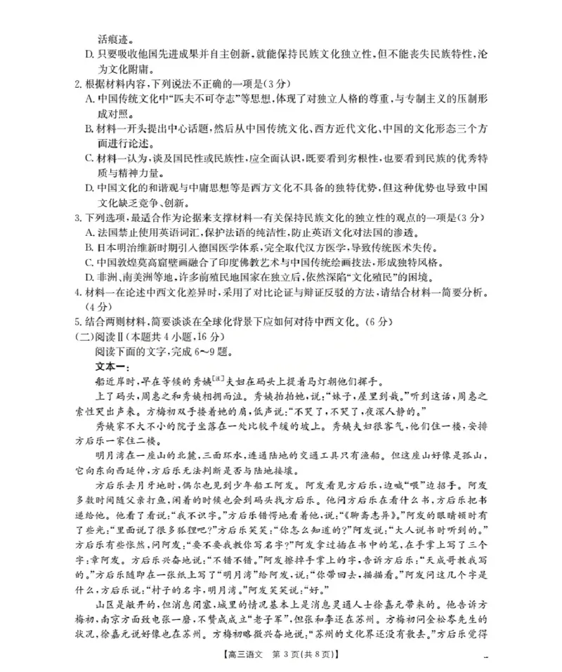 辽宁省葫芦岛市葫芦岛市、县2026届高三上学期协作校第二次考试（26-147C）语文_2025年12月_251214辽宁省葫芦岛市（县）2026届高三上学期协作校第二次考试（金太阳26-147C）（全科）