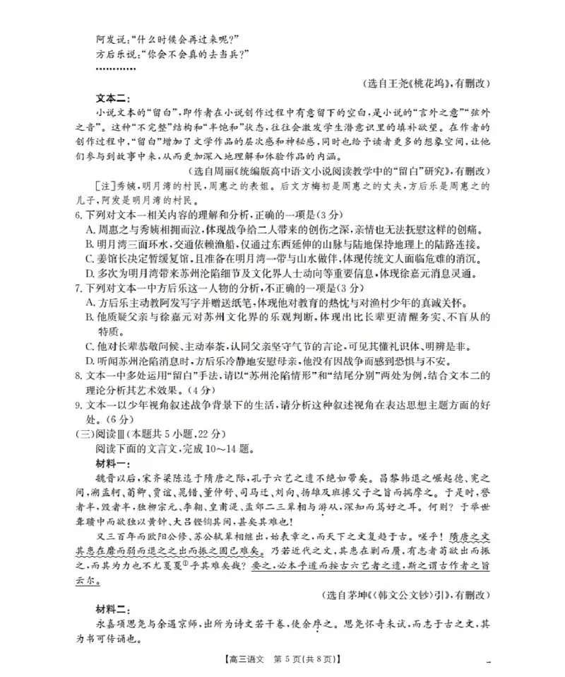 辽宁省葫芦岛市葫芦岛市、县2026届高三上学期协作校第二次考试（26-147C）语文_2025年12月_251214辽宁省葫芦岛市（县）2026届高三上学期协作校第二次考试（金太阳26-147C）（全科）