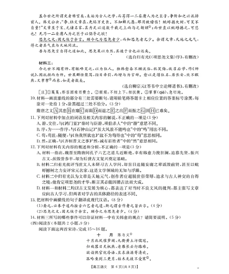 辽宁省葫芦岛市葫芦岛市、县2026届高三上学期协作校第二次考试（26-147C）语文_2025年12月_251214辽宁省葫芦岛市（县）2026届高三上学期协作校第二次考试（金太阳26-147C）（全科）