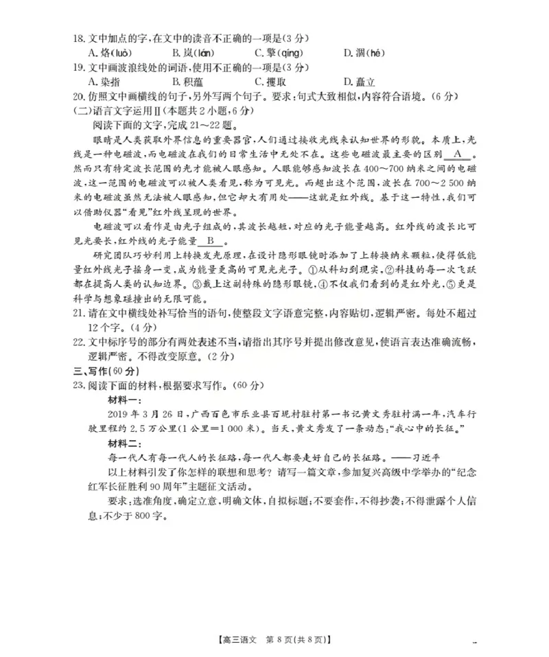 辽宁省葫芦岛市葫芦岛市、县2026届高三上学期协作校第二次考试（26-147C）语文_2025年12月_251214辽宁省葫芦岛市（县）2026届高三上学期协作校第二次考试（金太阳26-147C）（全科）