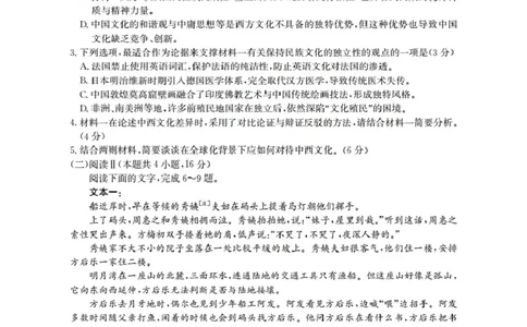 辽宁省葫芦岛市葫芦岛市、县2026届高三上学期协作校第二次考试（26-147C）语文_2025年12月_251214辽宁省葫芦岛市（县）2026届高三上学期协作校第二次考试（金太阳26-147C）（全科）