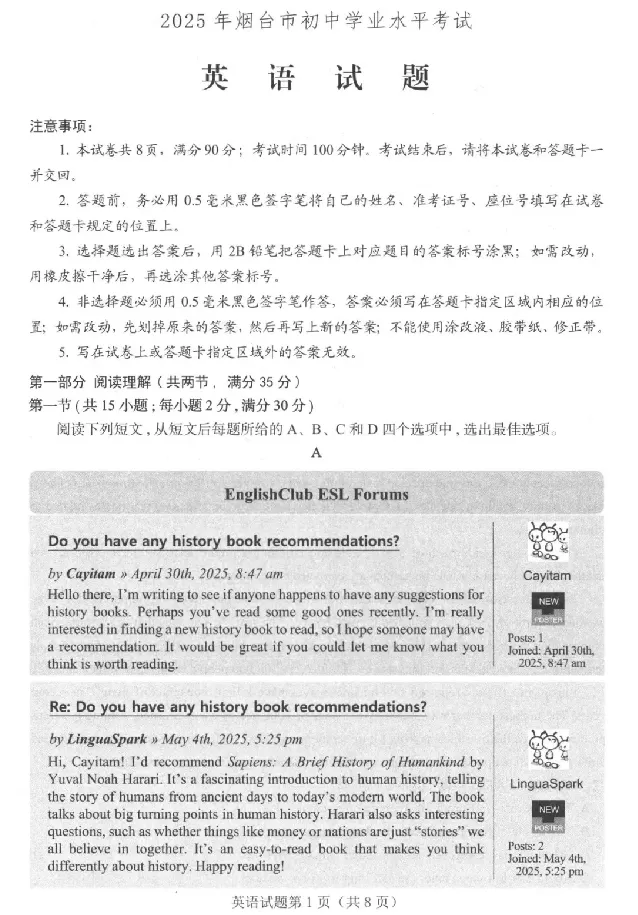 2025烟台中考英语真题试卷_2025全国各地《中考真题试卷及答案》_2025烟台中考真题及答案