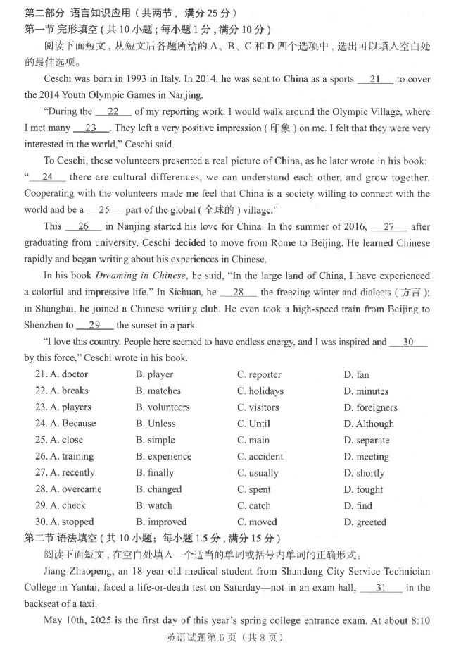 2025烟台中考英语真题试卷_2025全国各地《中考真题试卷及答案》_2025烟台中考真题及答案