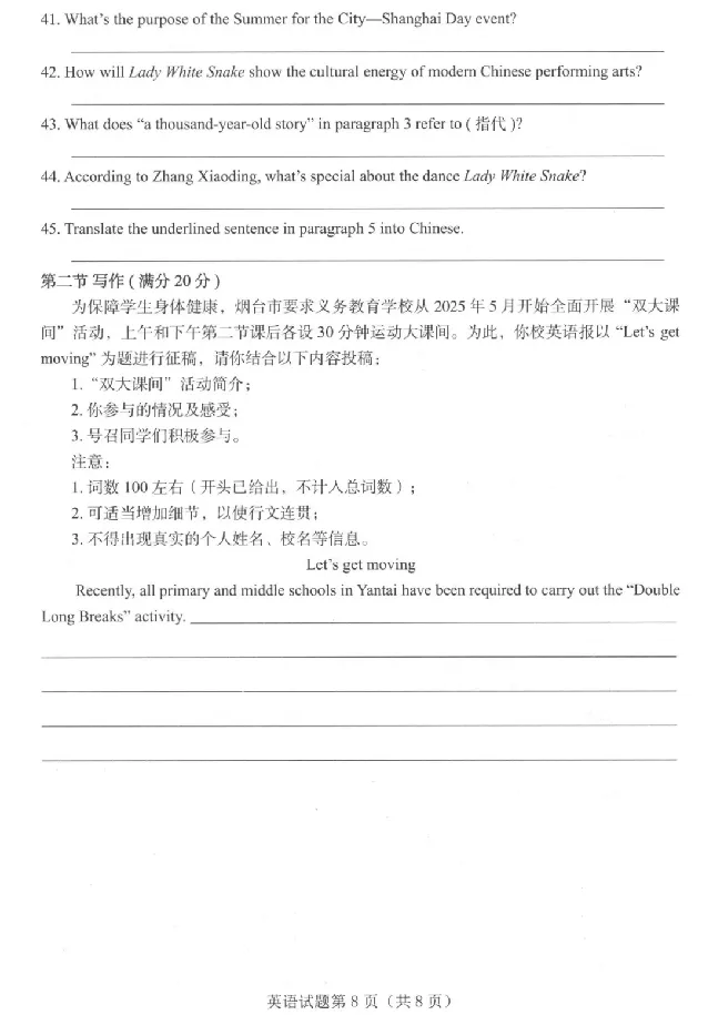2025烟台中考英语真题试卷_2025全国各地《中考真题试卷及答案》_2025烟台中考真题及答案