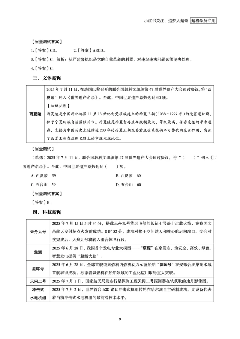 2025年7月时政讲练（上）讲义_2026考公资料_（05）超格_超格时政_时政2025超格时政讲练班⭐⭐⭐_讲义