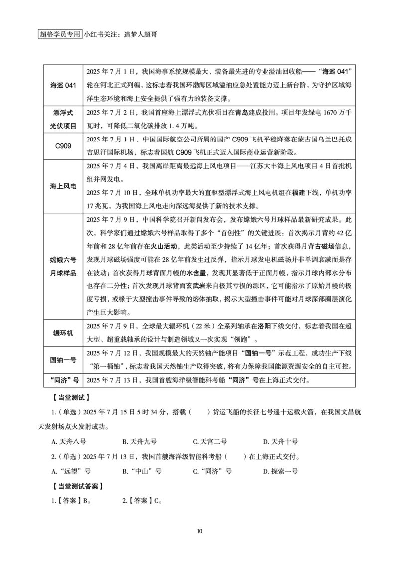 2025年7月时政讲练（上）讲义_2026考公资料_（05）超格_超格时政_时政2025超格时政讲练班⭐⭐⭐_讲义