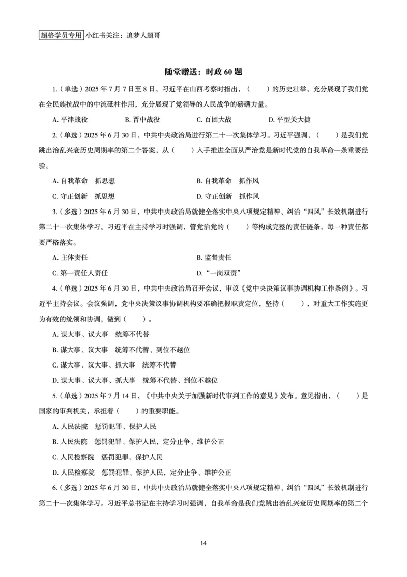 2025年7月时政讲练（上）讲义_2026考公资料_（05）超格_超格时政_时政2025超格时政讲练班⭐⭐⭐_讲义