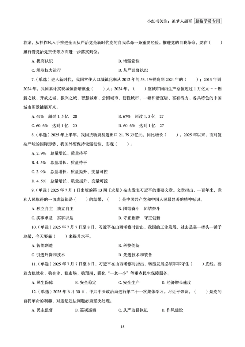 2025年7月时政讲练（上）讲义_2026考公资料_（05）超格_超格时政_时政2025超格时政讲练班⭐⭐⭐_讲义