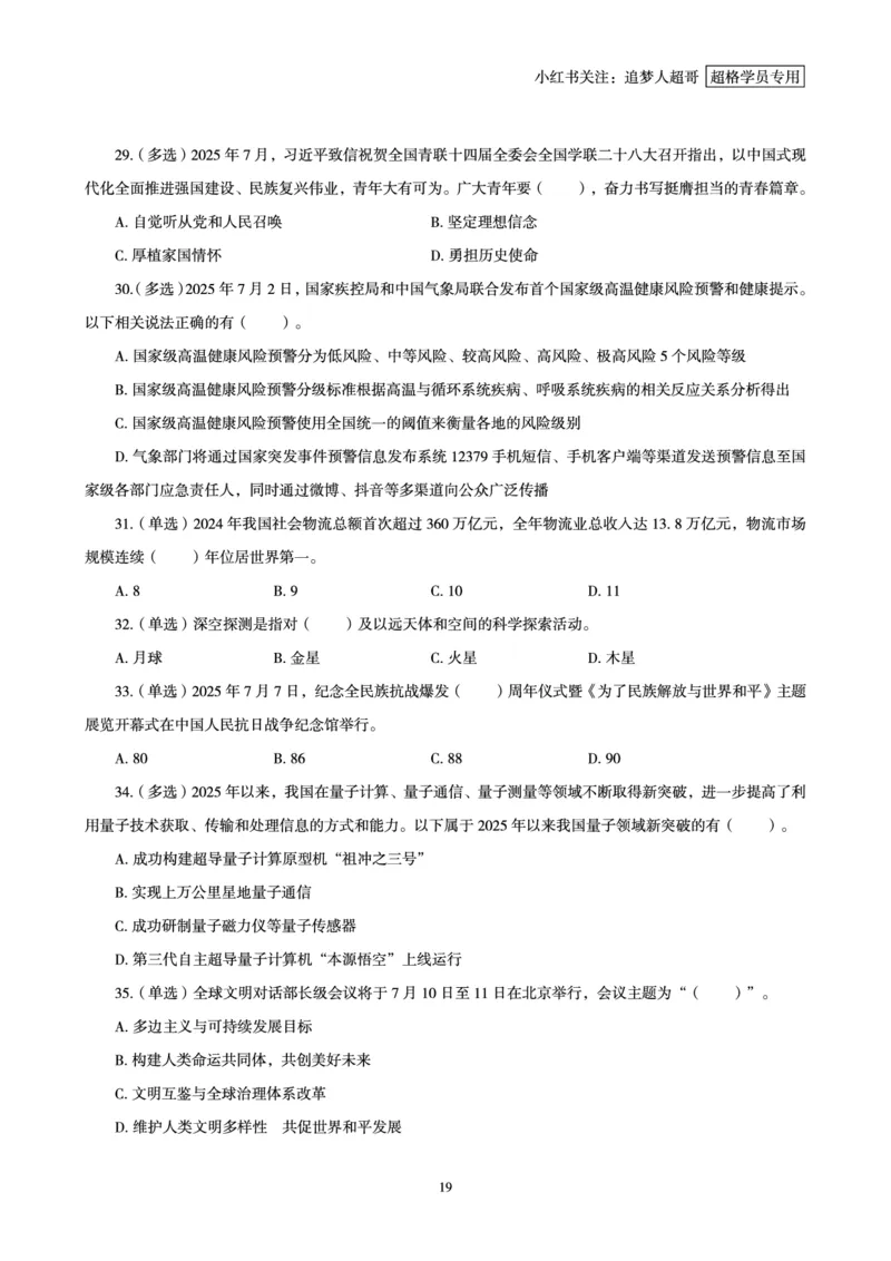 2025年7月时政讲练（上）讲义_2026考公资料_（05）超格_超格时政_时政2025超格时政讲练班⭐⭐⭐_讲义