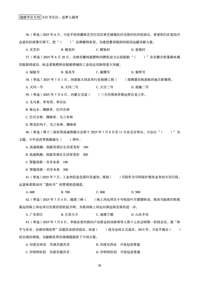 2025年7月时政讲练（上）讲义_2026考公资料_（05）超格_超格时政_时政2025超格时政讲练班⭐⭐⭐_讲义