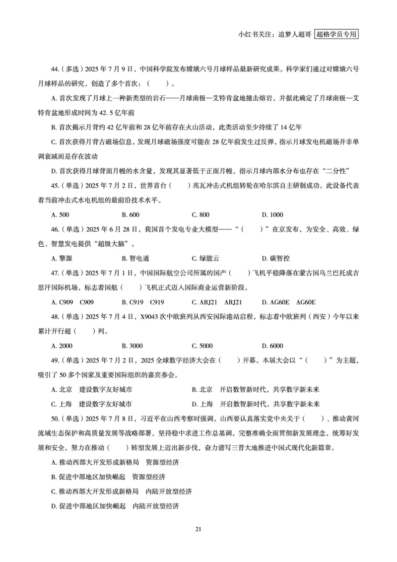 2025年7月时政讲练（上）讲义_2026考公资料_（05）超格_超格时政_时政2025超格时政讲练班⭐⭐⭐_讲义