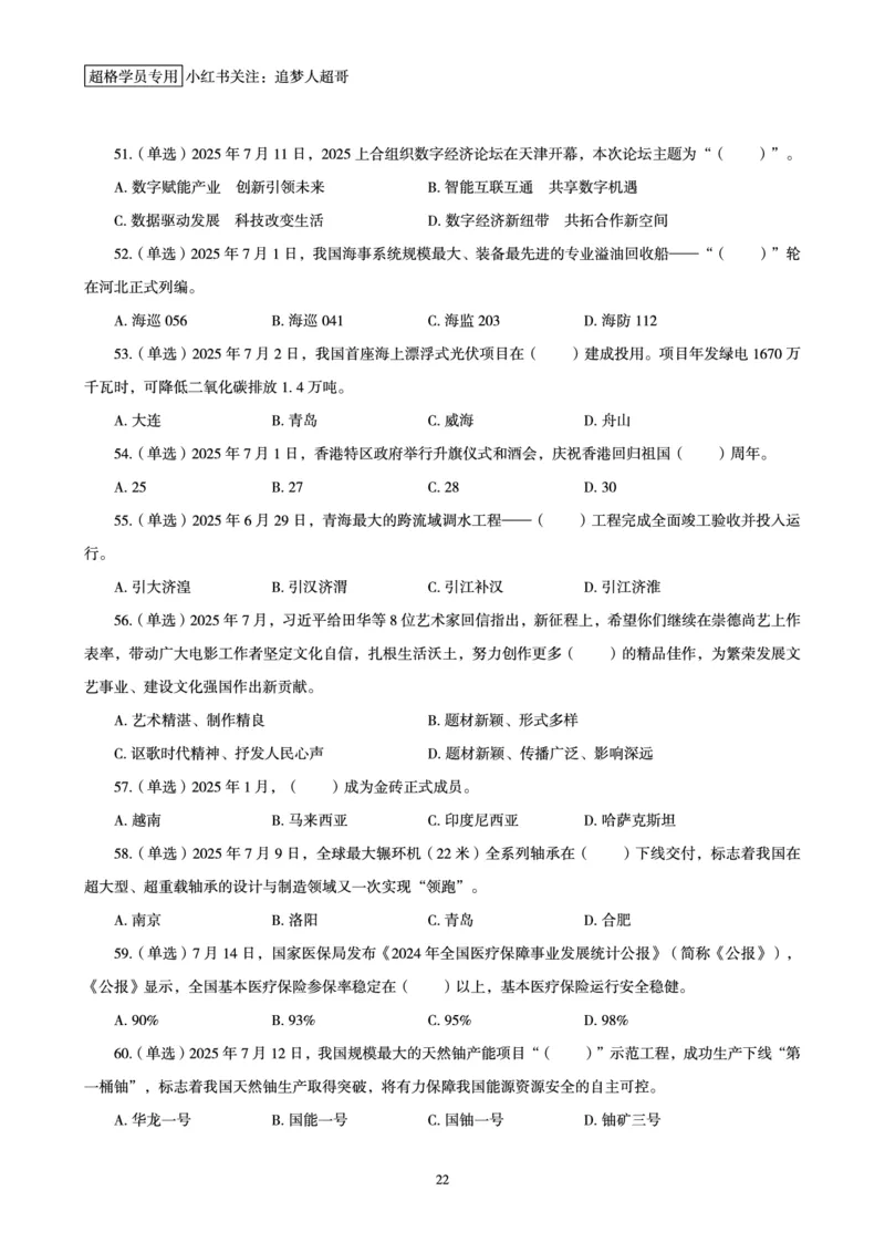 2025年7月时政讲练（上）讲义_2026考公资料_（05）超格_超格时政_时政2025超格时政讲练班⭐⭐⭐_讲义