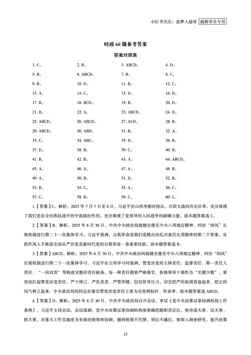 2025年7月时政讲练（上）讲义_2026考公资料_（05）超格_超格时政_时政2025超格时政讲练班⭐⭐⭐_讲义