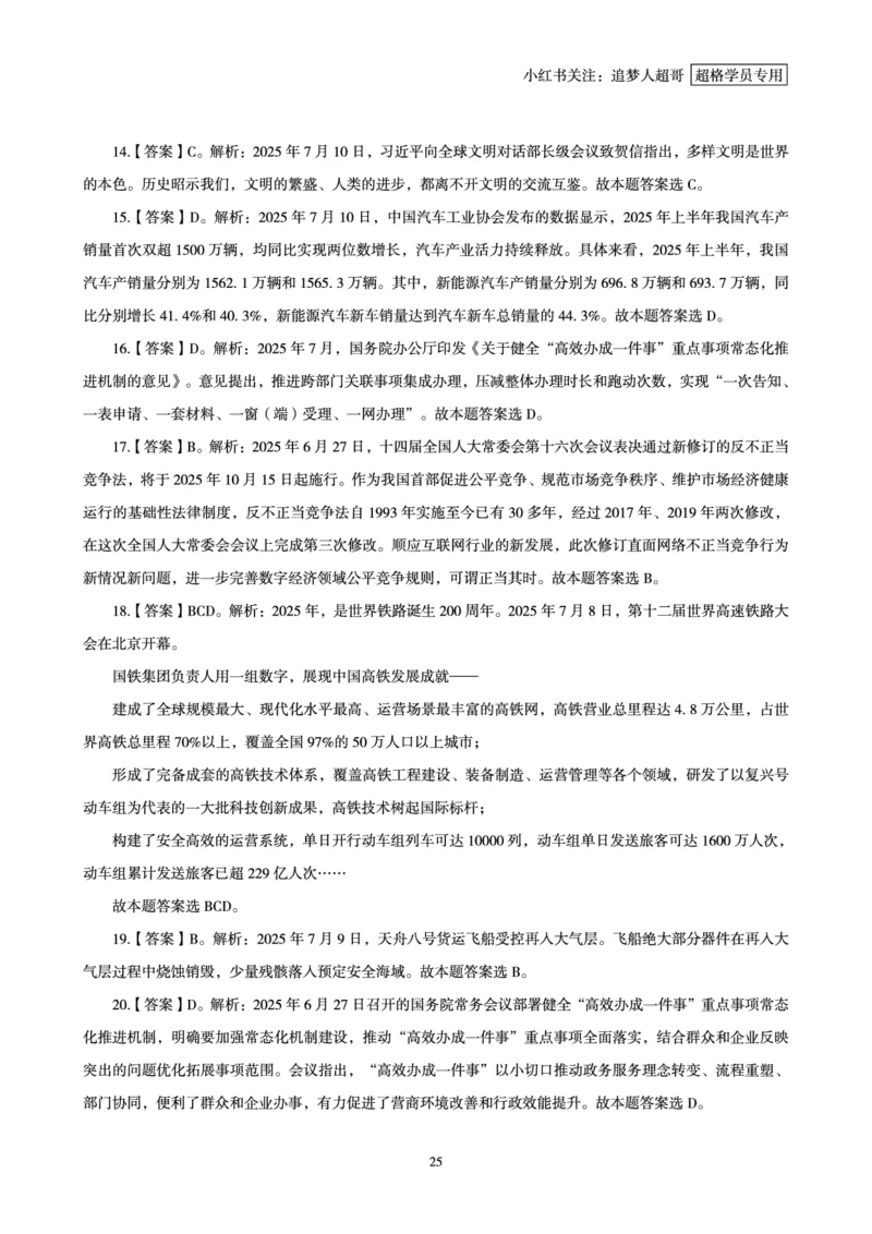 2025年7月时政讲练（上）讲义_2026考公资料_（05）超格_超格时政_时政2025超格时政讲练班⭐⭐⭐_讲义