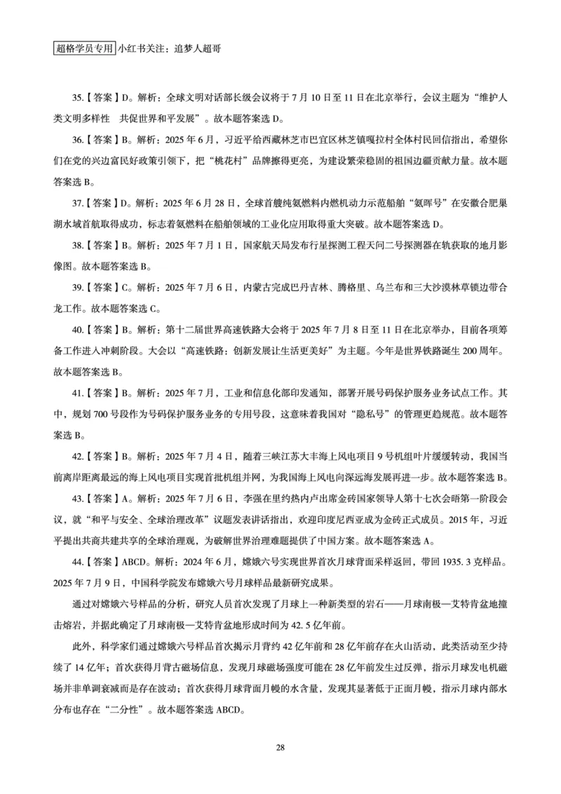 2025年7月时政讲练（上）讲义_2026考公资料_（05）超格_超格时政_时政2025超格时政讲练班⭐⭐⭐_讲义