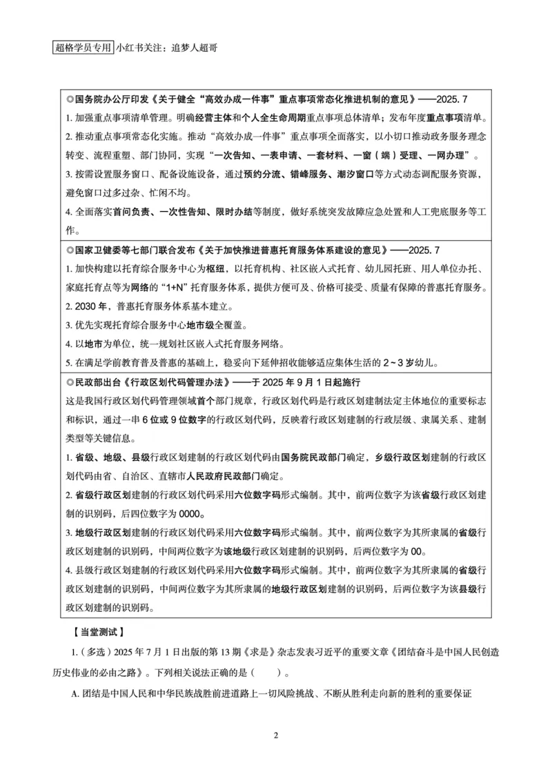 2025年7月时政讲练（上）讲义_2026考公资料_（05）超格_超格时政_时政2025超格时政讲练班⭐⭐⭐_讲义