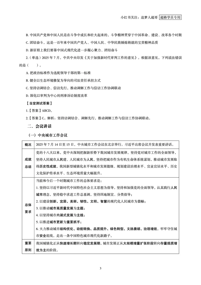 2025年7月时政讲练（上）讲义_2026考公资料_（05）超格_超格时政_时政2025超格时政讲练班⭐⭐⭐_讲义