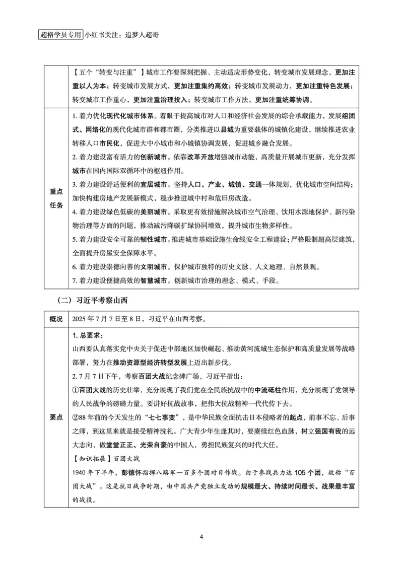 2025年7月时政讲练（上）讲义_2026考公资料_（05）超格_超格时政_时政2025超格时政讲练班⭐⭐⭐_讲义