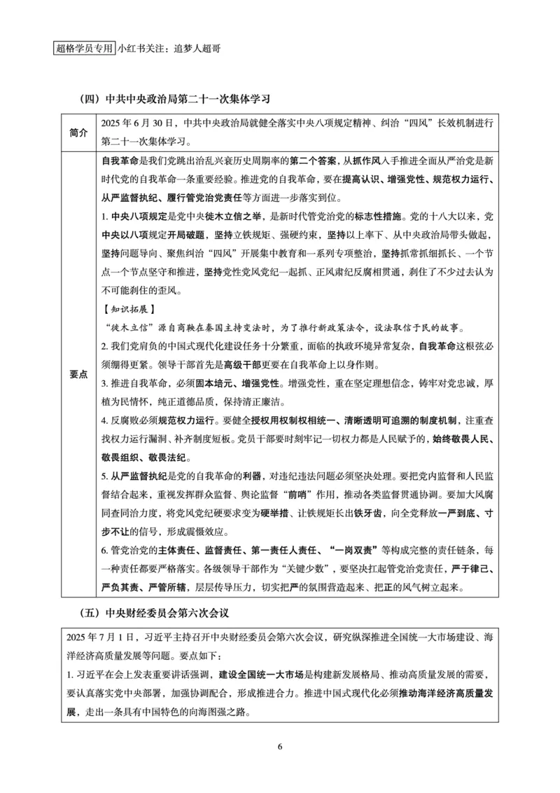 2025年7月时政讲练（上）讲义_2026考公资料_（05）超格_超格时政_时政2025超格时政讲练班⭐⭐⭐_讲义