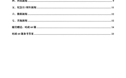 2025年7月时政讲练（上）讲义_2026考公资料_（05）超格_超格时政_时政2025超格时政讲练班⭐⭐⭐_讲义