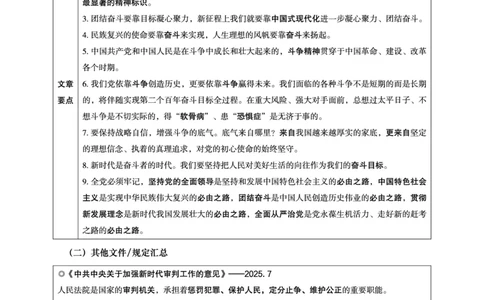 2025年7月时政讲练（上）讲义_2026考公资料_（05）超格_超格时政_时政2025超格时政讲练班⭐⭐⭐_讲义