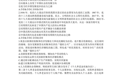 天津市和平区2024届高三上学期期末质量调查试题政治_2024届天津市和平区高三上学期期末质量调查试题