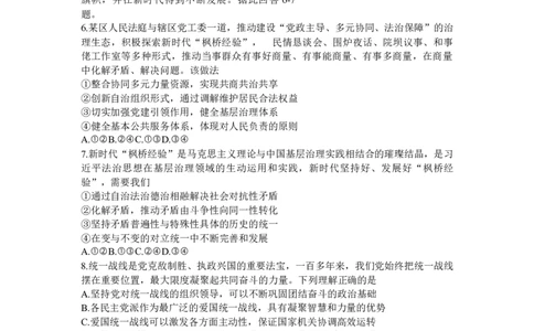 天津市和平区2024届高三上学期期末质量调查试题政治_2024届天津市和平区高三上学期期末质量调查试题