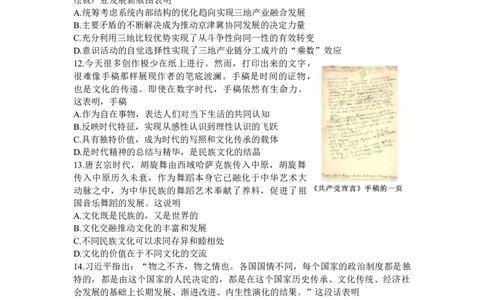 天津市和平区2024届高三上学期期末质量调查试题政治_2024届天津市和平区高三上学期期末质量调查试题