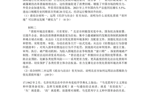 天津市和平区2024届高三上学期期末质量调查试题政治_2024届天津市和平区高三上学期期末质量调查试题