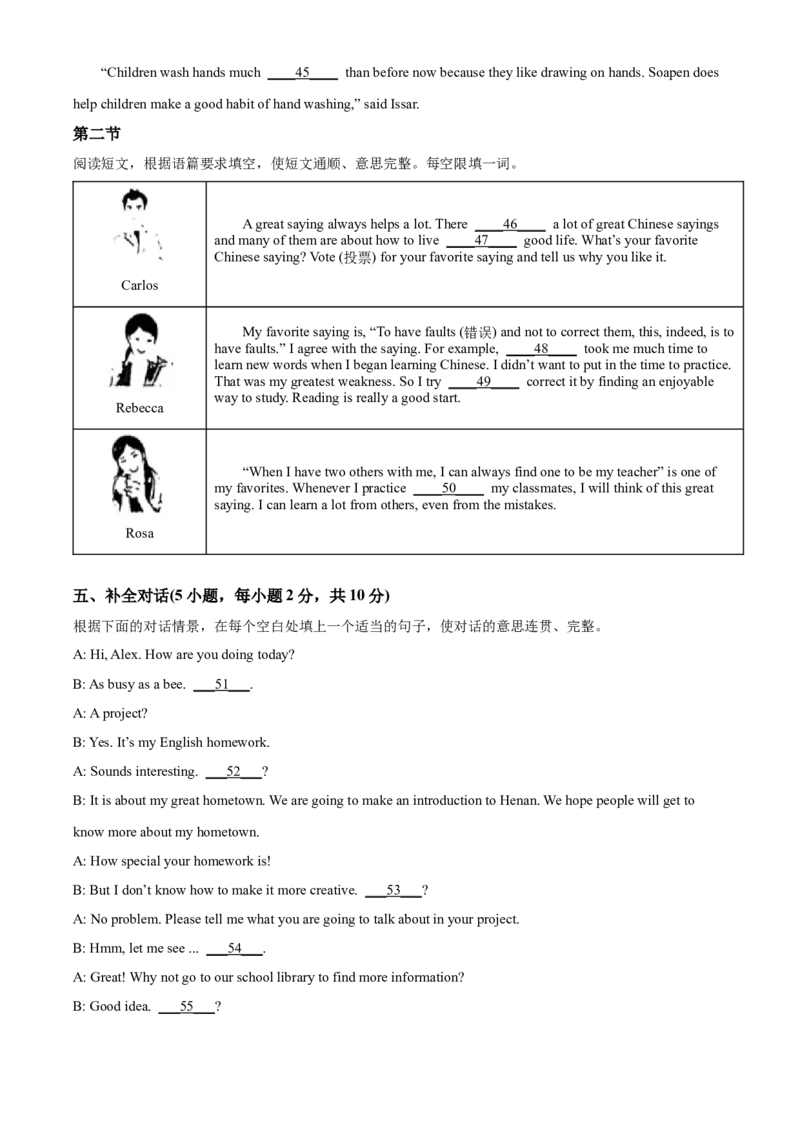 精品解析：2022年河南省中考英语真题（原卷版）_中考真题_3.英语中考真题2015-2024年_2022中考英语真题143份11