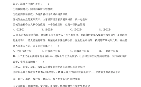 精品解析：2023年湖南省郴州市中考道德与法治真题（原卷版）_中考真题_7.政治中考真题2015-2024年_2023政治真题7.20_精品解析：2023年湖南省郴州市中考道德与法治真题
