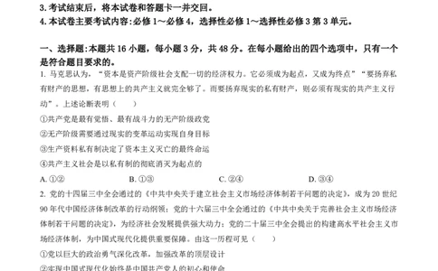 陕西省2024-2025学年高二期末教学质量检测政治_2025年7月_250705陕西省2024-2025学年高二期末教学质量检测（金太阳25-567B）（全科）