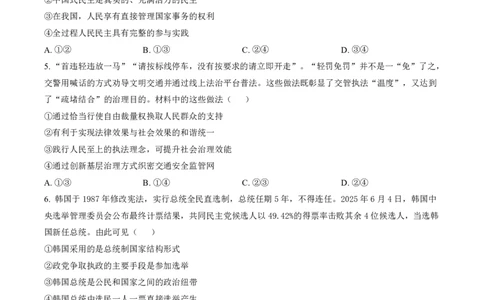 陕西省2024-2025学年高二期末教学质量检测政治_2025年7月_250705陕西省2024-2025学年高二期末教学质量检测（金太阳25-567B）（全科）