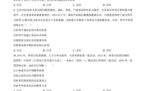 陕西省2024-2025学年高二期末教学质量检测政治_2025年7月_250705陕西省2024-2025学年高二期末教学质量检测（金太阳25-567B）（全科）