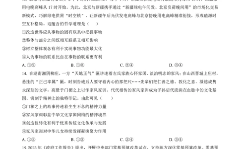 陕西省2024-2025学年高二期末教学质量检测政治_2025年7月_250705陕西省2024-2025学年高二期末教学质量检测（金太阳25-567B）（全科）
