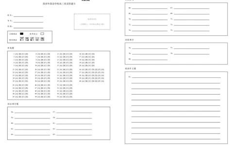 菏泽外国语学校高三英语答题卡_2024届山东省菏泽外国语学校高三上学期第二次月考试题_山东省菏泽外国语学校2024届高三上学期第二次月考试题英语