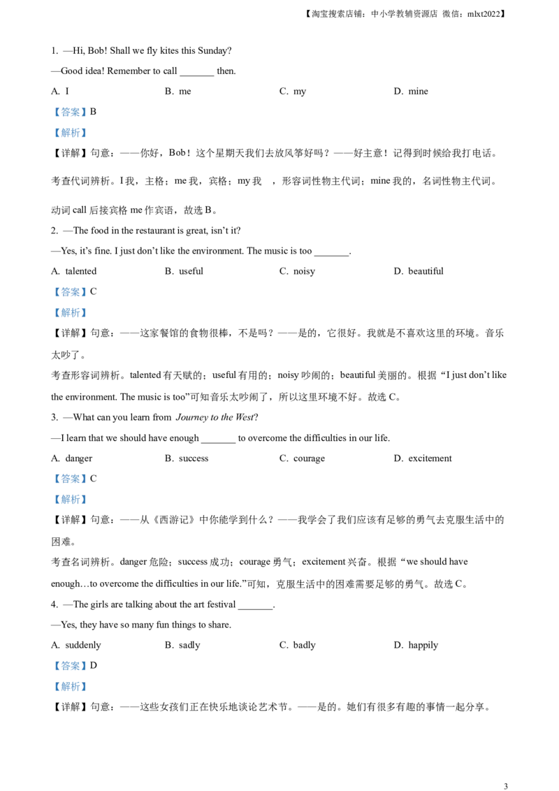 精品解析：2023年湖北省荆州市中考英语真题（解析版）_中考真题_3.英语中考真题2015-2024年_2023中考英语真题7.20_精品解析：2023年湖北省荆州市中考英语真题