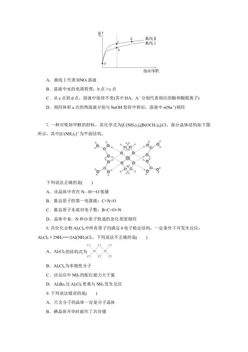 高二化学试题考试板_2025年7月_250701湖北省襄阳市随州部分高中2024-2025学年高二下学期期末联考（全科）