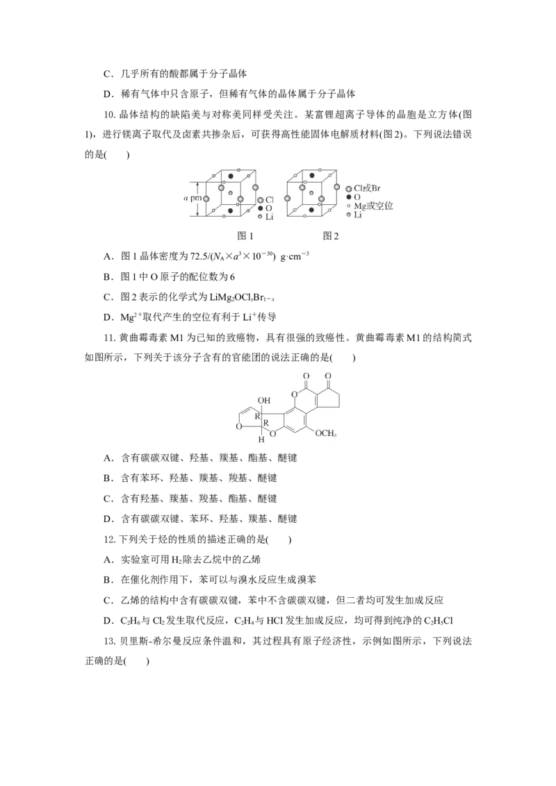 高二化学试题考试板_2025年7月_250701湖北省襄阳市随州部分高中2024-2025学年高二下学期期末联考（全科）