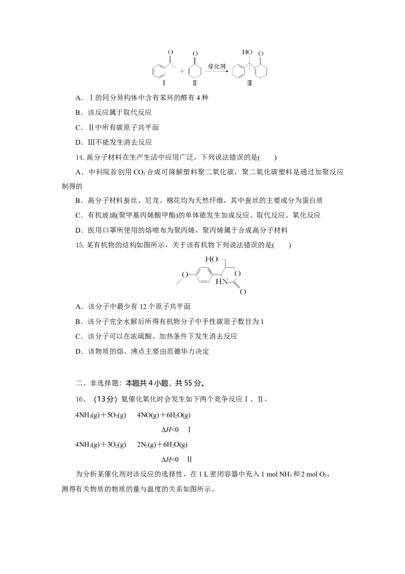 高二化学试题考试板_2025年7月_250701湖北省襄阳市随州部分高中2024-2025学年高二下学期期末联考（全科）