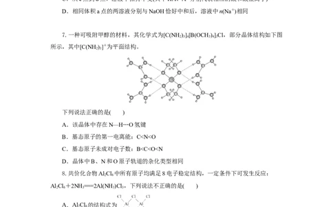 高二化学试题考试板_2025年7月_250701湖北省襄阳市随州部分高中2024-2025学年高二下学期期末联考（全科）