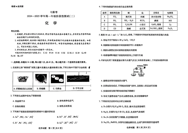 化学试题大联考_1多考区联考试卷_1217天一大联考2024-2025学年高一年级12月阶段性测试（二）_河南省名校大联考2024-2025学年高一上学期12月阶段性测试（二）化学试题