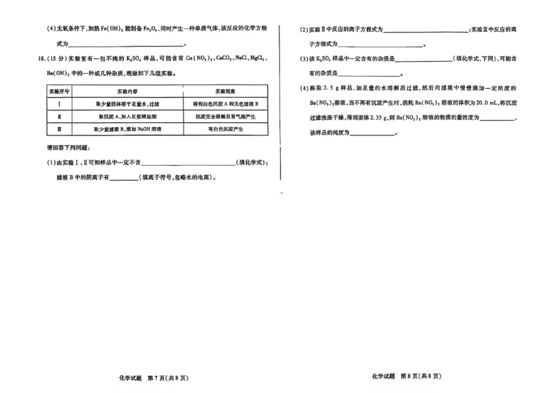 化学试题大联考_1多考区联考试卷_1217天一大联考2024-2025学年高一年级12月阶段性测试（二）_河南省名校大联考2024-2025学年高一上学期12月阶段性测试（二）化学试题