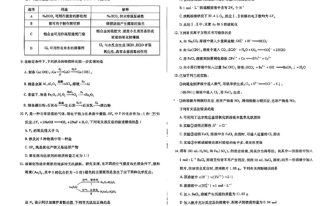 化学试题大联考_1多考区联考试卷_1217天一大联考2024-2025学年高一年级12月阶段性测试（二）_河南省名校大联考2024-2025学年高一上学期12月阶段性测试（二）化学试题
