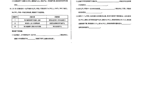 化学试题大联考_1多考区联考试卷_1217天一大联考2024-2025学年高一年级12月阶段性测试（二）_河南省名校大联考2024-2025学年高一上学期12月阶段性测试（二）化学试题