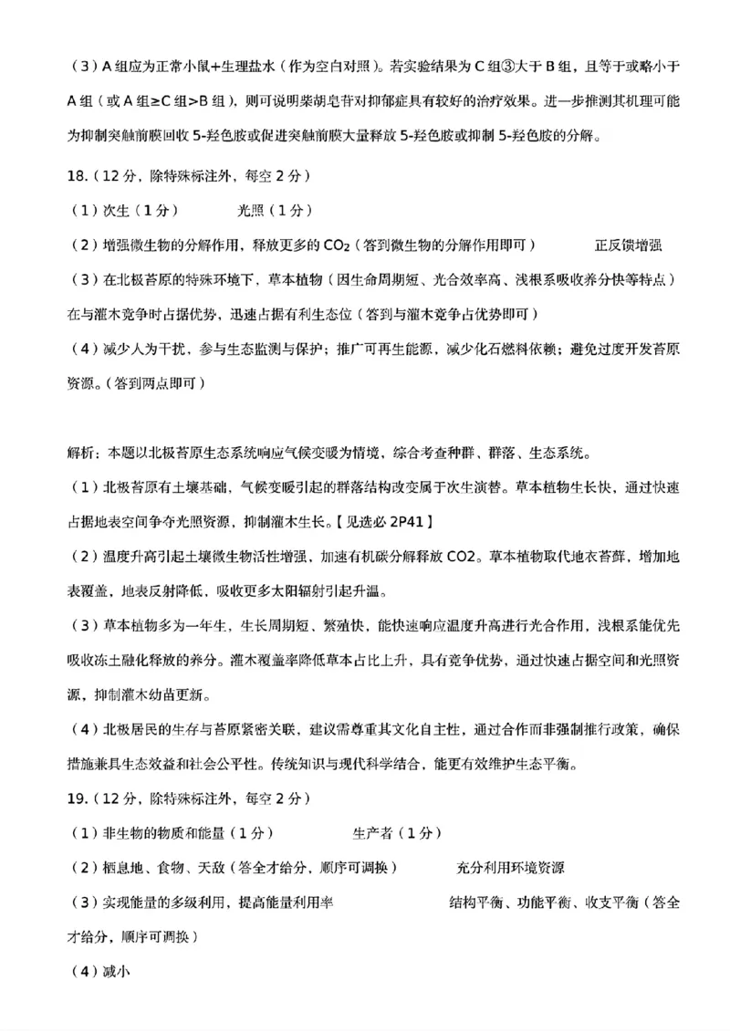 生物试卷答案_2025年7月_250703江西省赣州市2024-2025学年度第二学期高二年级期末考试（全科）_江西省赣州市2024-2025学年度第二学期高二年级期末考试生物