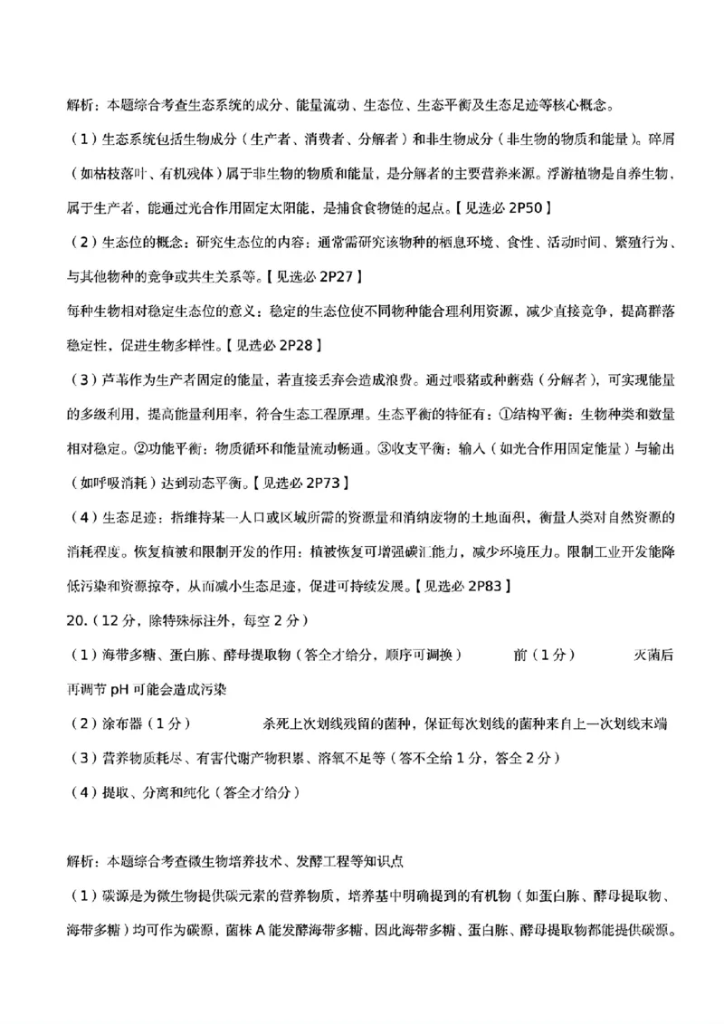 生物试卷答案_2025年7月_250703江西省赣州市2024-2025学年度第二学期高二年级期末考试（全科）_江西省赣州市2024-2025学年度第二学期高二年级期末考试生物