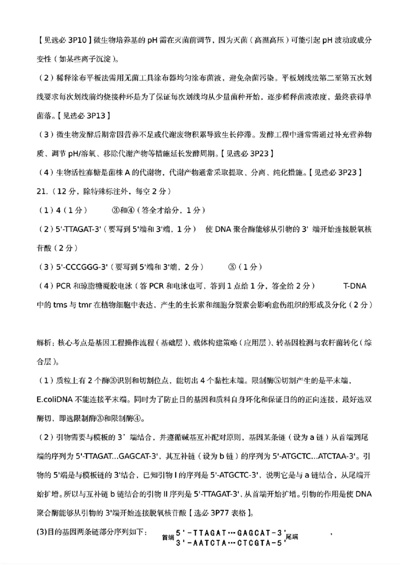 生物试卷答案_2025年7月_250703江西省赣州市2024-2025学年度第二学期高二年级期末考试（全科）_江西省赣州市2024-2025学年度第二学期高二年级期末考试生物
